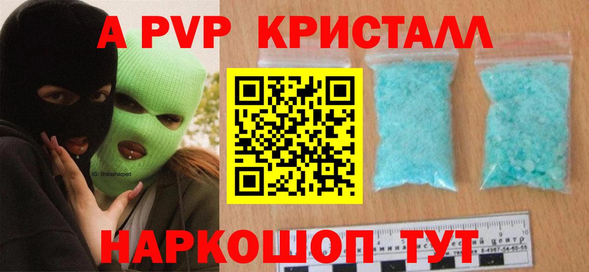 Альфа ПВП Crystall Новый Уренгой