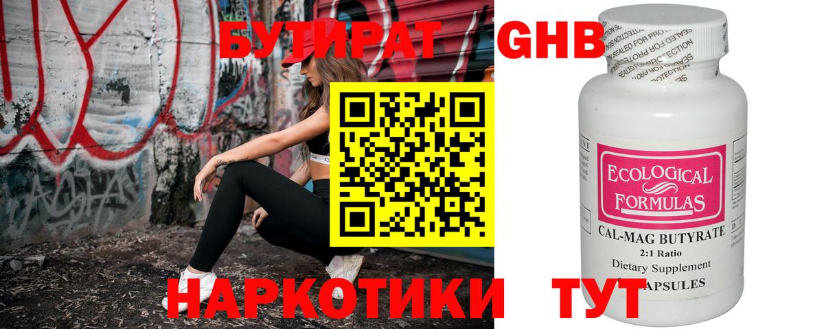БУТИРАТ BDO 33%  Вход с VPN  Новый Уренгой 