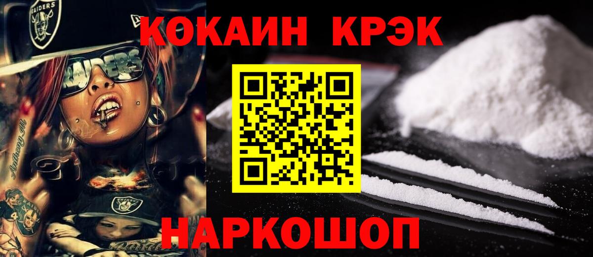 COCAIN Эквадор  Вход с VPN  КОКАИН  Новый Уренгой  Cocaine 97% 