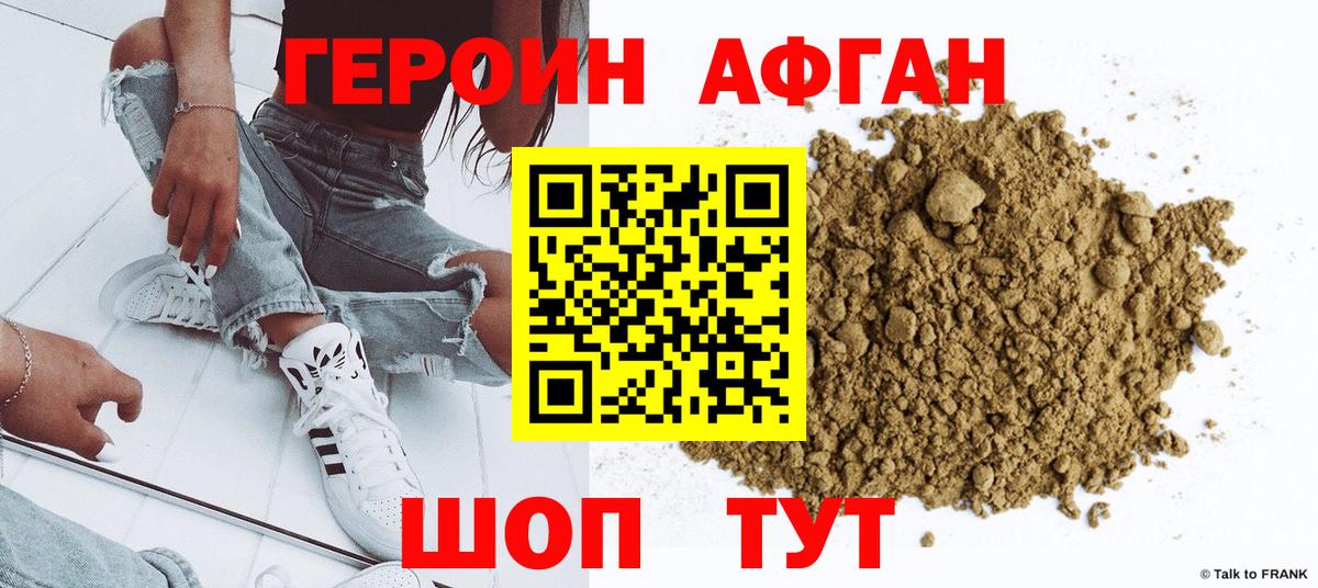 Героин Афган  Вход с VPN  Новый Уренгой 
