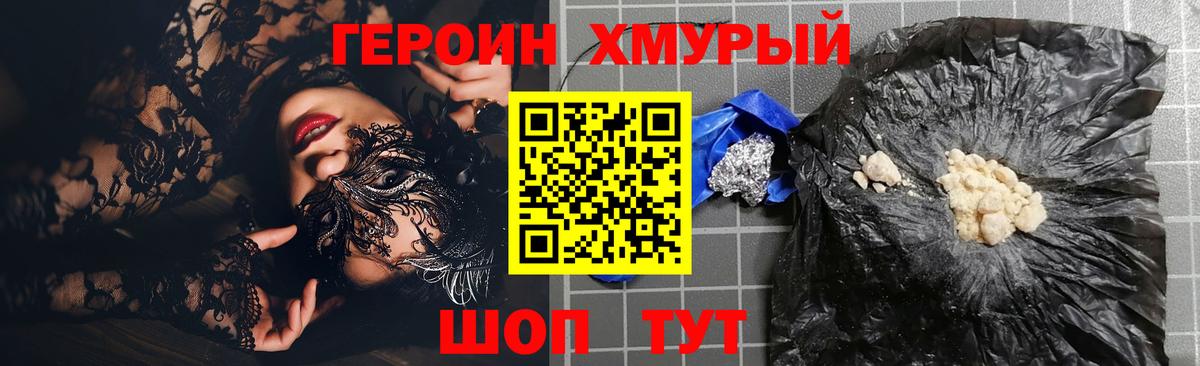 ГЕРОИН хмурый Новый Уренгой
