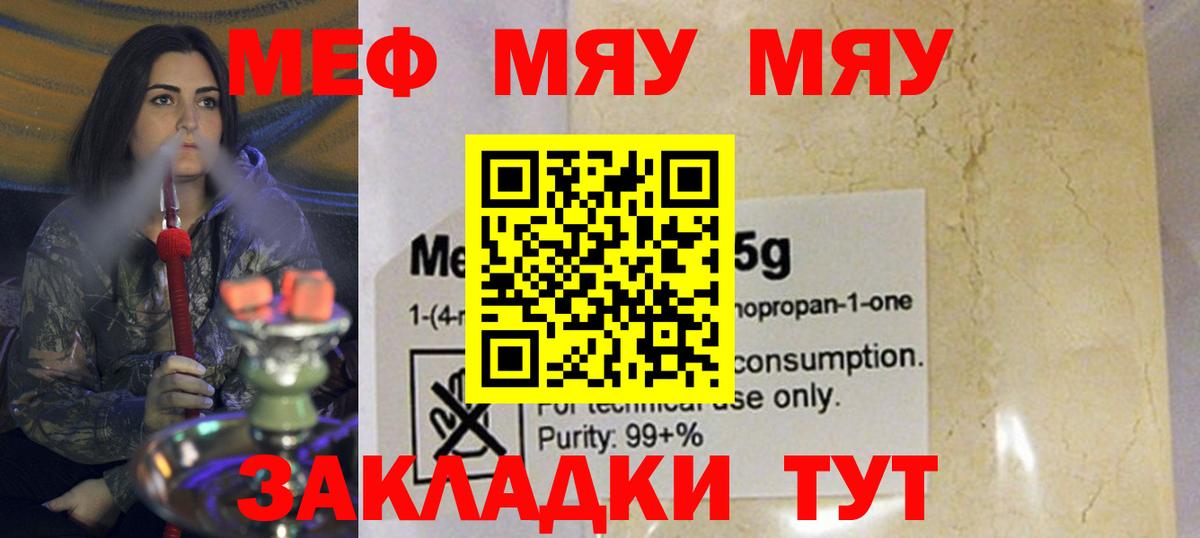 Меф мяу мяу  Новый Уренгой