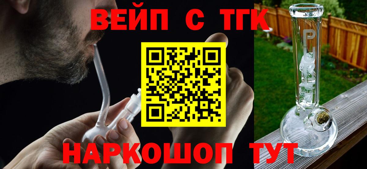 ТГК вейп  ТГК THC oil  Новый Уренгой  Вход с VPN 